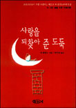 사랑을 되찾아 준 도둑 표지 이미지