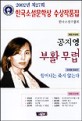 (2002)한국소설문학상 수상작품집 . 제27회