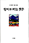 양파를 파는 남자 표지 이미지