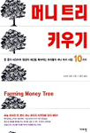 머니 트리 키우기 = Farming money tree