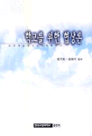 학교를 위한 협상론 표지 이미지