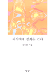 과거에게 전화를 건다 표지 이미지