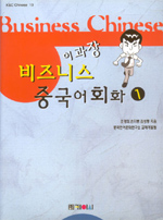 (이과장)비즈니스 중국어회화. 1 표지 이미지