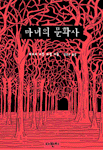 마녀의 문화사 표지 이미지