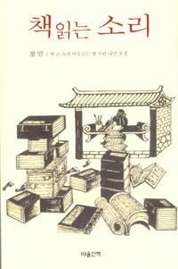 책 읽는 소리 - [교보 전자책]