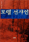 모텔 선샤인