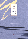 깊은 강 표지 이미지