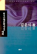 한국근대문학사와의 대화