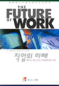 직업의 미래