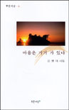 마음은 거기 가 있다 표지 이미지