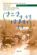 양쯔강에 가면 사람냄새가 난다 표지 이미지
