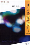 페미니즘 정전 읽기. 2. : 근대소설 편. 표지 이미지