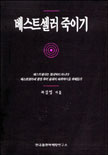 베스트셀러 죽이기 표지 이미지