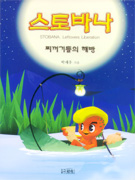스토바나 표지 이미지