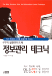 (8가지 실전포인트와) 정보관리 테크닉 : 이효진 박사의 지상특강!! = (The) 8key practices point and information control technique