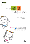 내 마음대로 아들 딸 낳을 수 있다 표지 이미지