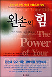 왼손의 힘 표지 이미지
