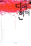 디어헌터 표지 이미지