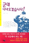 군대 다녀오겠습니다!! 표지 이미지