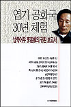 납북어부 李在根의 귀환 보고서 표지 이미지
