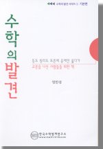 수학의 발견