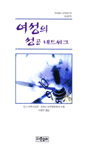 여성의 성공 네트워크 표지 이미지