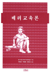 배려교육론 표지 이미지