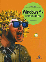 Windows XP + 홈 네트워킹, CD-RW