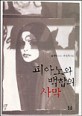 <strong style='color:#496abc'>피아노</strong>와 백합의 사막