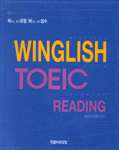 Winglish TOEIC. 1, 2.
