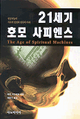21세기 호모 사피엔스 표지 이미지