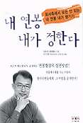 내 연봉 내가 정한다 표지 이미지