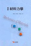 (最新)材料力學