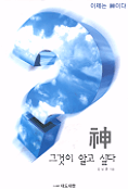 神 그것이 알고 싶다 표지 이미지