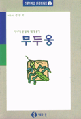 무두웅