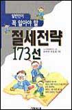 절세전략 173선 표지 이미지