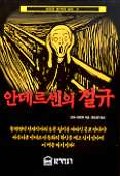안데르센의 절규 표지 이미지