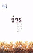 열린문 표지 이미지