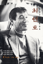 최인호 표지 이미지