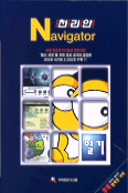 천리안 Navigator & 인터넷 북마크