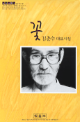 꽃 표지 이미지