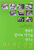행복한 엄마와 아기를 만드는 부드러운 출산 표지 이미지