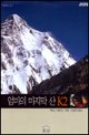 엄마의 마지막 산 K2