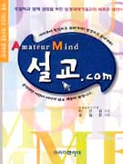 (Amateur mind) 설교.com
