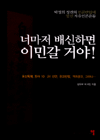 너마저 배신하면 이민갈거야 표지 이미지