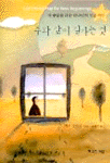 주와 같이 길가는 것