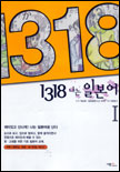 1318 나는 일본어 표지 이미지