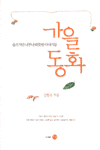 가을동화