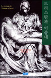 트리스탄과 이졸데