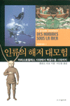 인류의 해저 대모험 표지 이미지